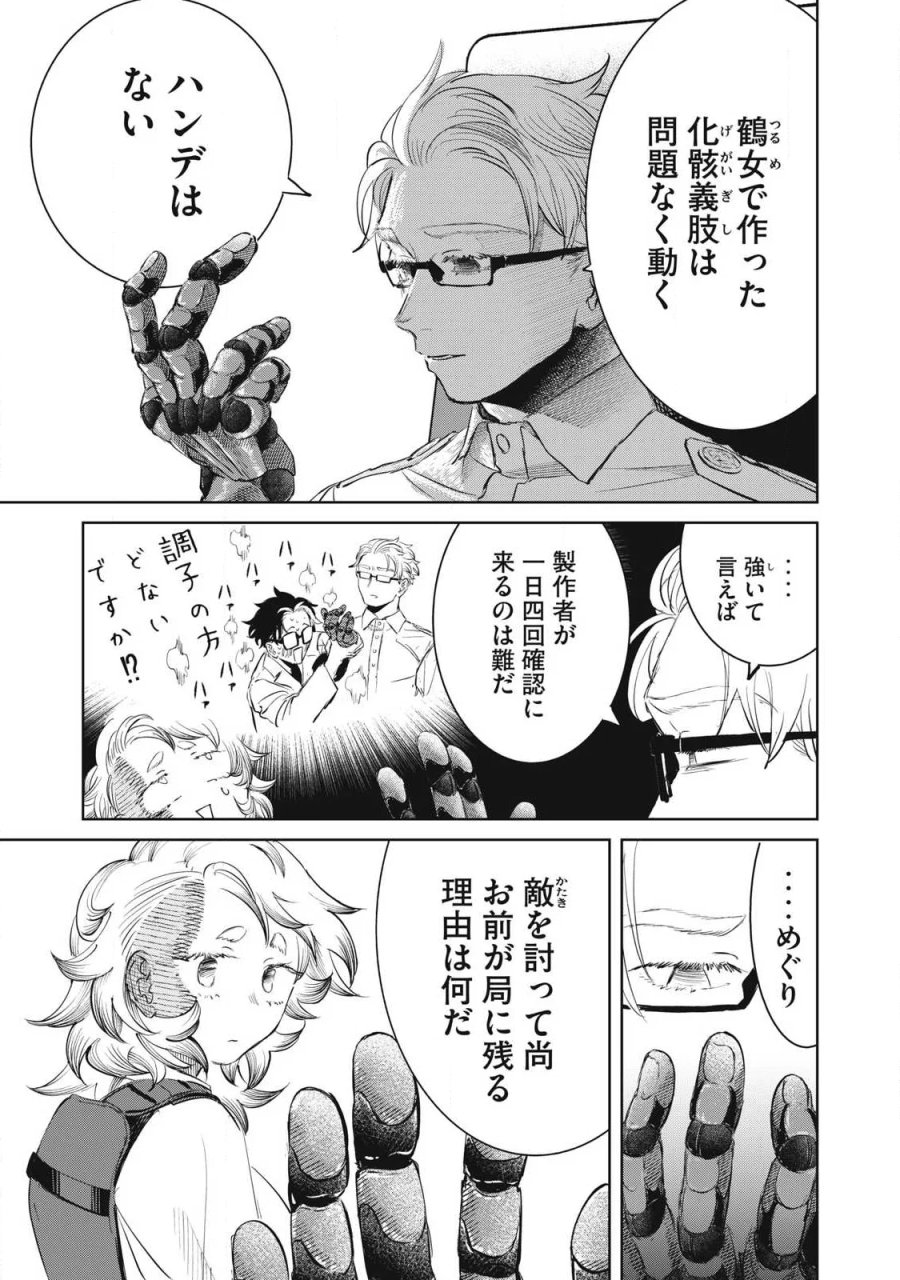 妖狩のカノカ 第26話 - Page 15