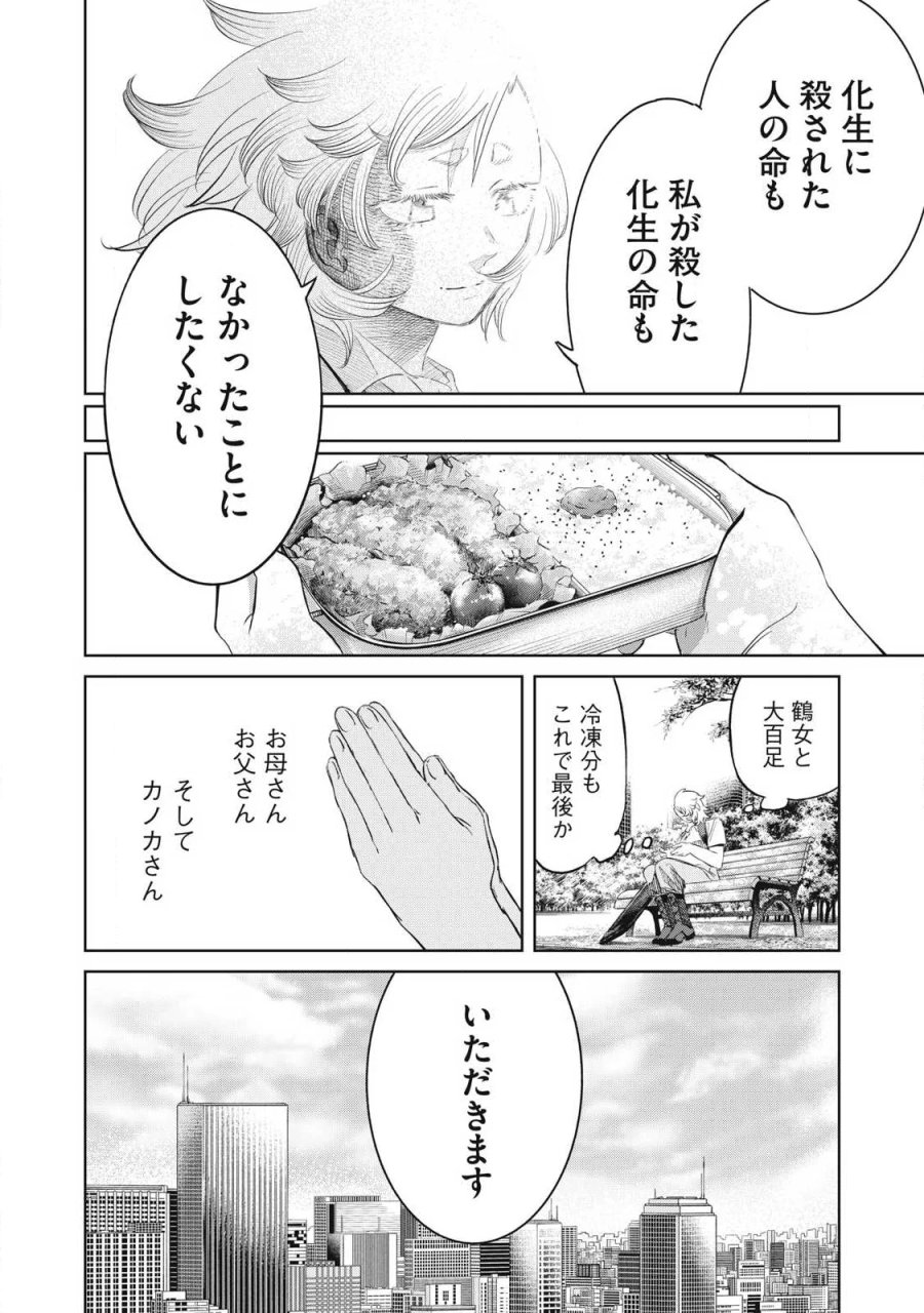 妖狩のカノカ 第26話 - Page 16