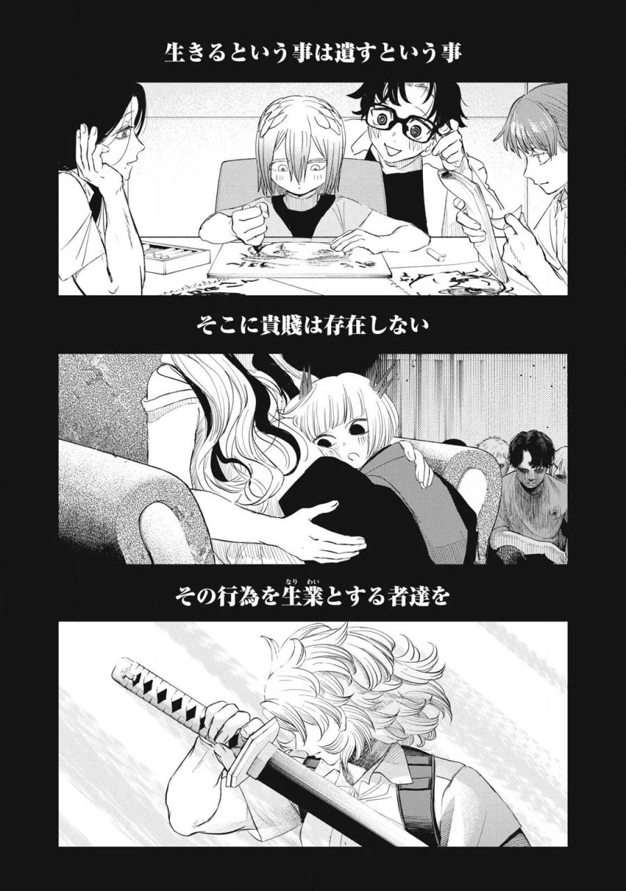 妖狩のカノカ 第26話 - Page 17