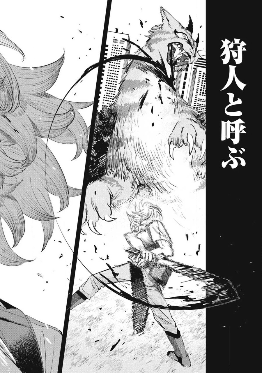 妖狩のカノカ 第26話 - Page 18
