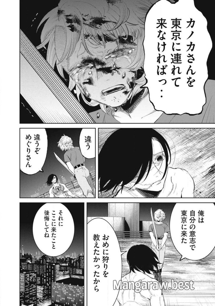 妖狩のカノカ 第26話 - Page 4