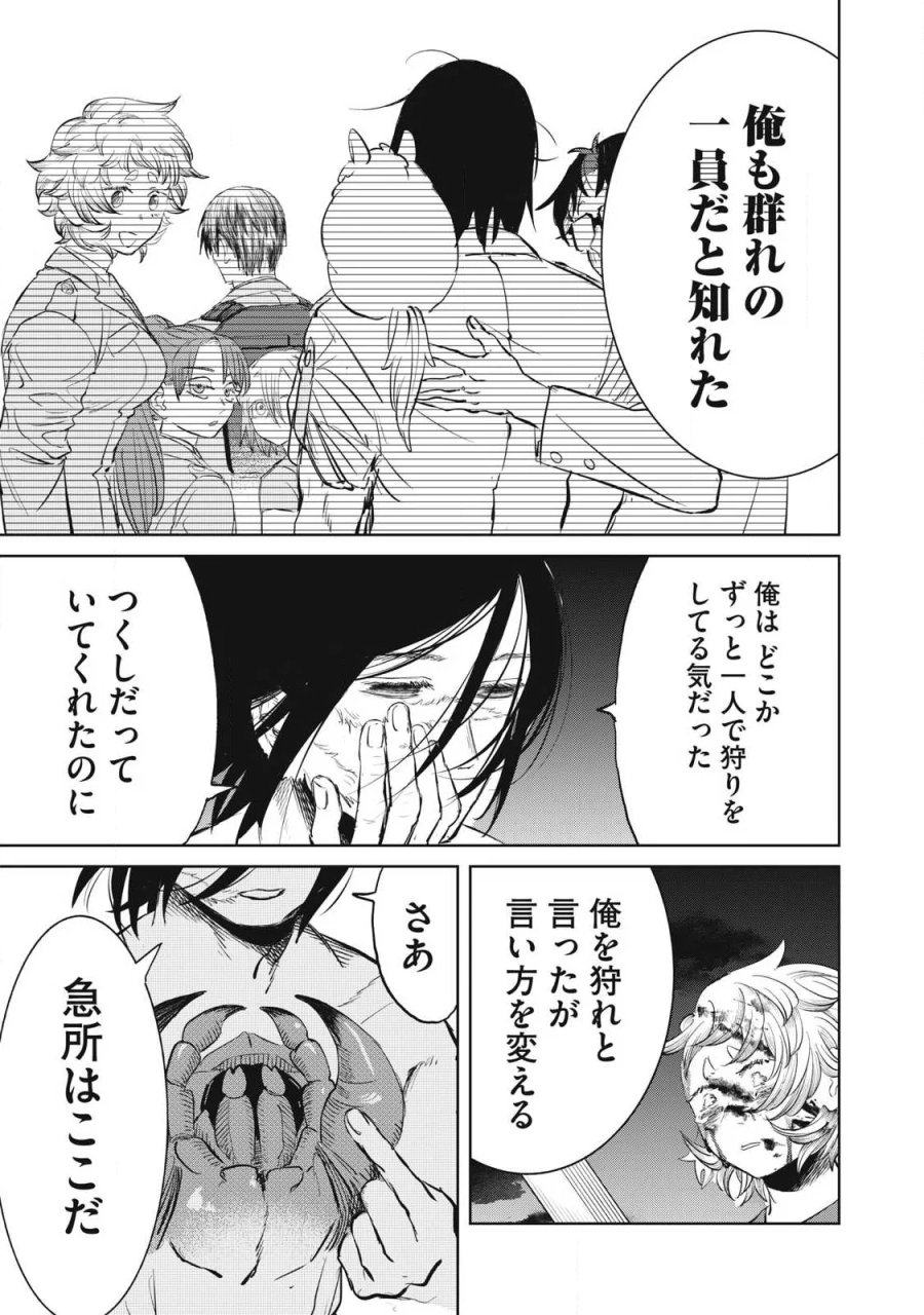 妖狩のカノカ 第26話 - Page 5