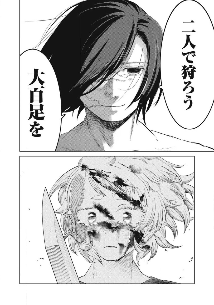 妖狩のカノカ 第26話 - Page 6
