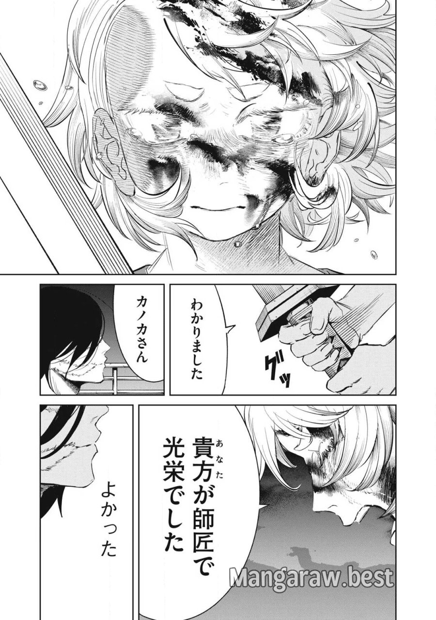 妖狩のカノカ 第26話 - Page 7