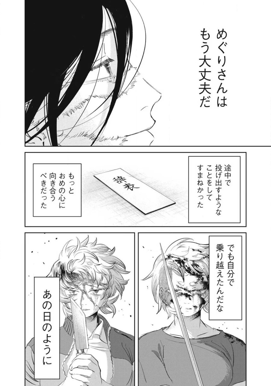 妖狩のカノカ 第26話 - Page 8