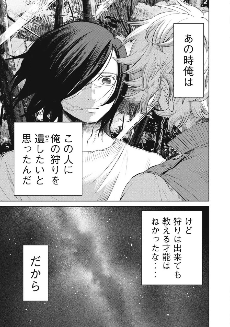 妖狩のカノカ 第26話 - Page 9