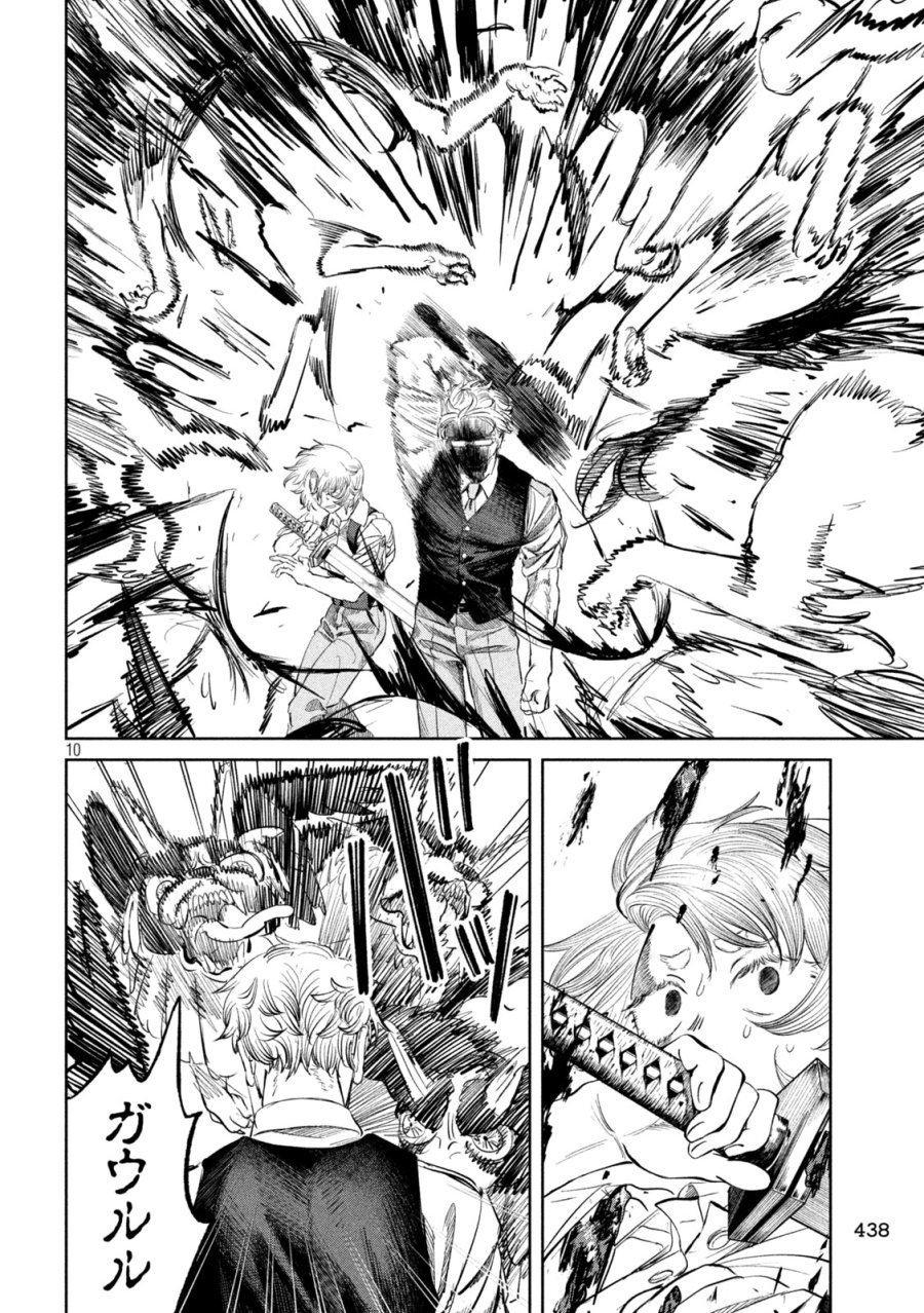 妖狩のカノカ 第22話 - Page 10