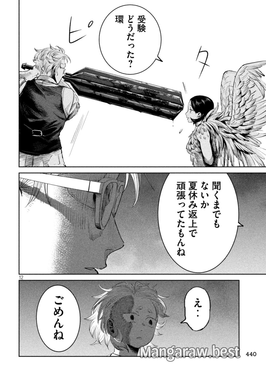 妖狩のカノカ 第22話 - Page 12