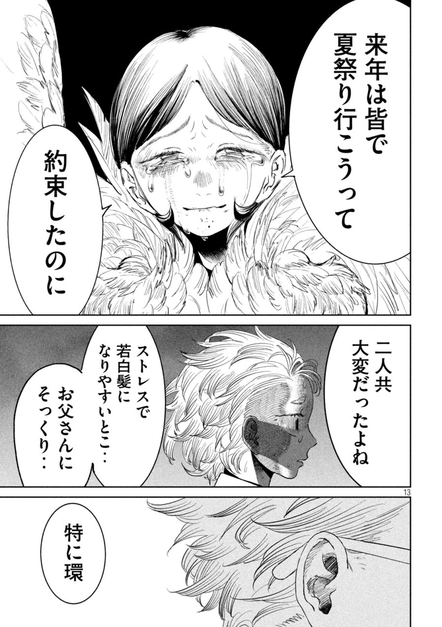 妖狩のカノカ 第22話 - Page 13