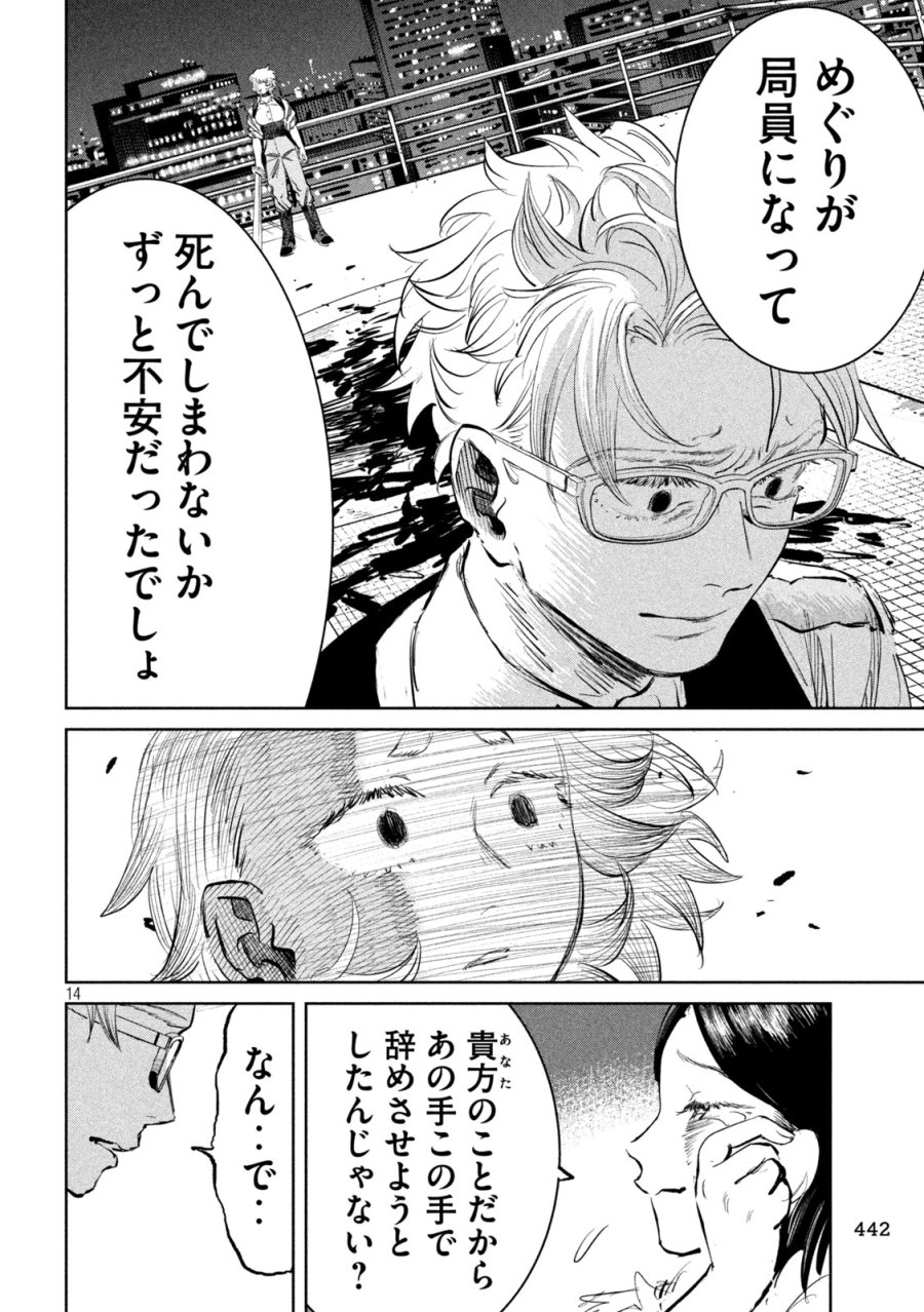 妖狩のカノカ 第22話 - Page 14