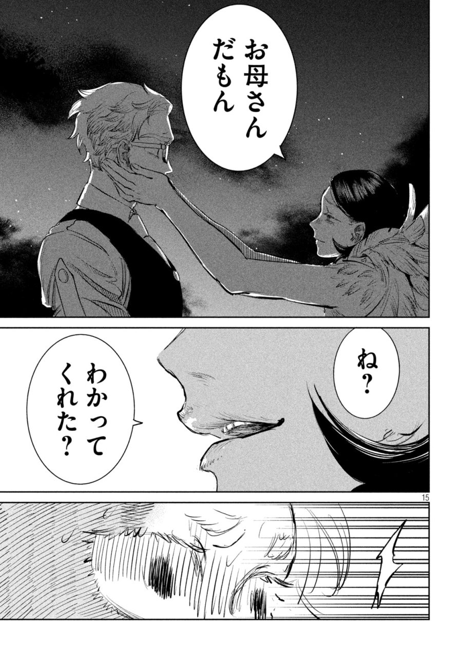 妖狩のカノカ 第22話 - Page 15