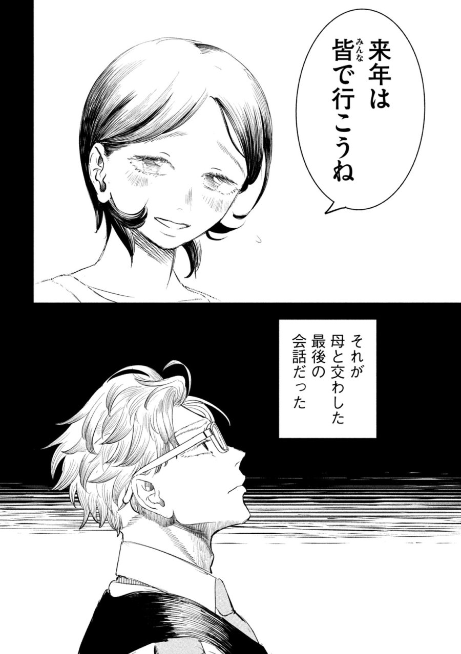妖狩のカノカ 第22話 - Page 2