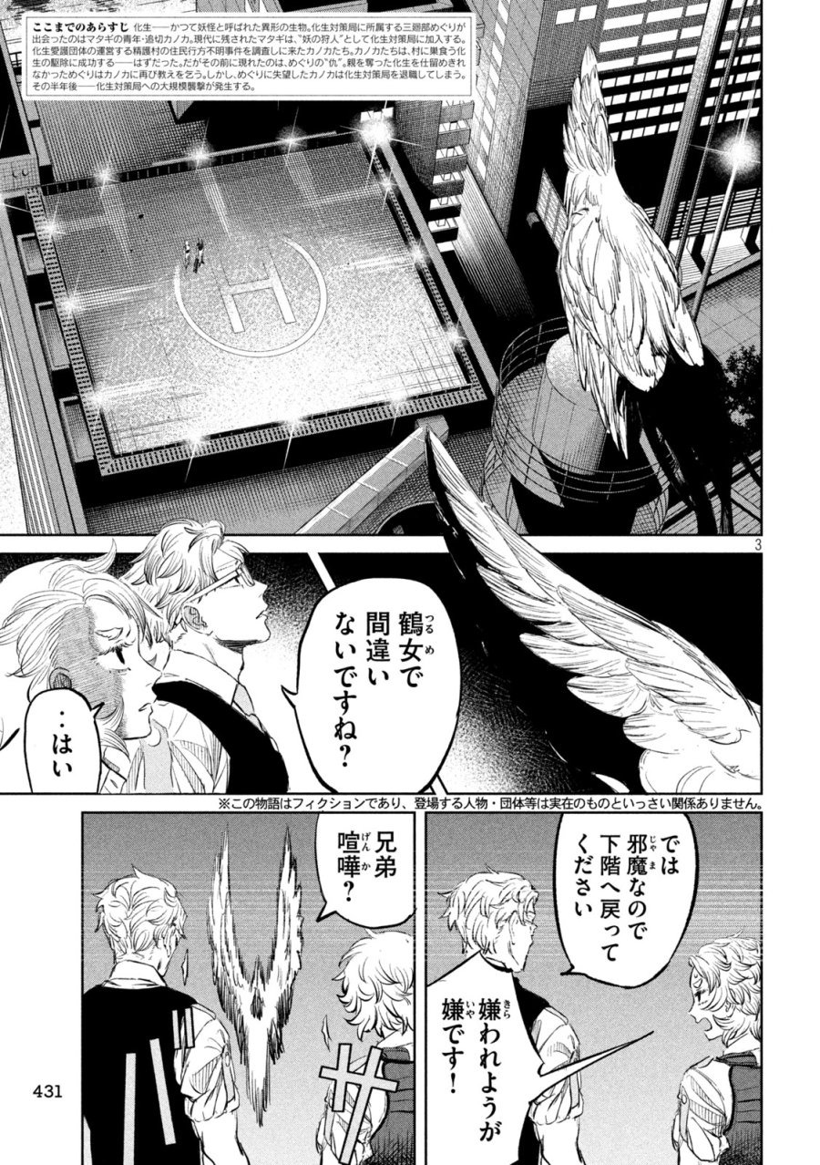 妖狩のカノカ 第22話 - Page 3