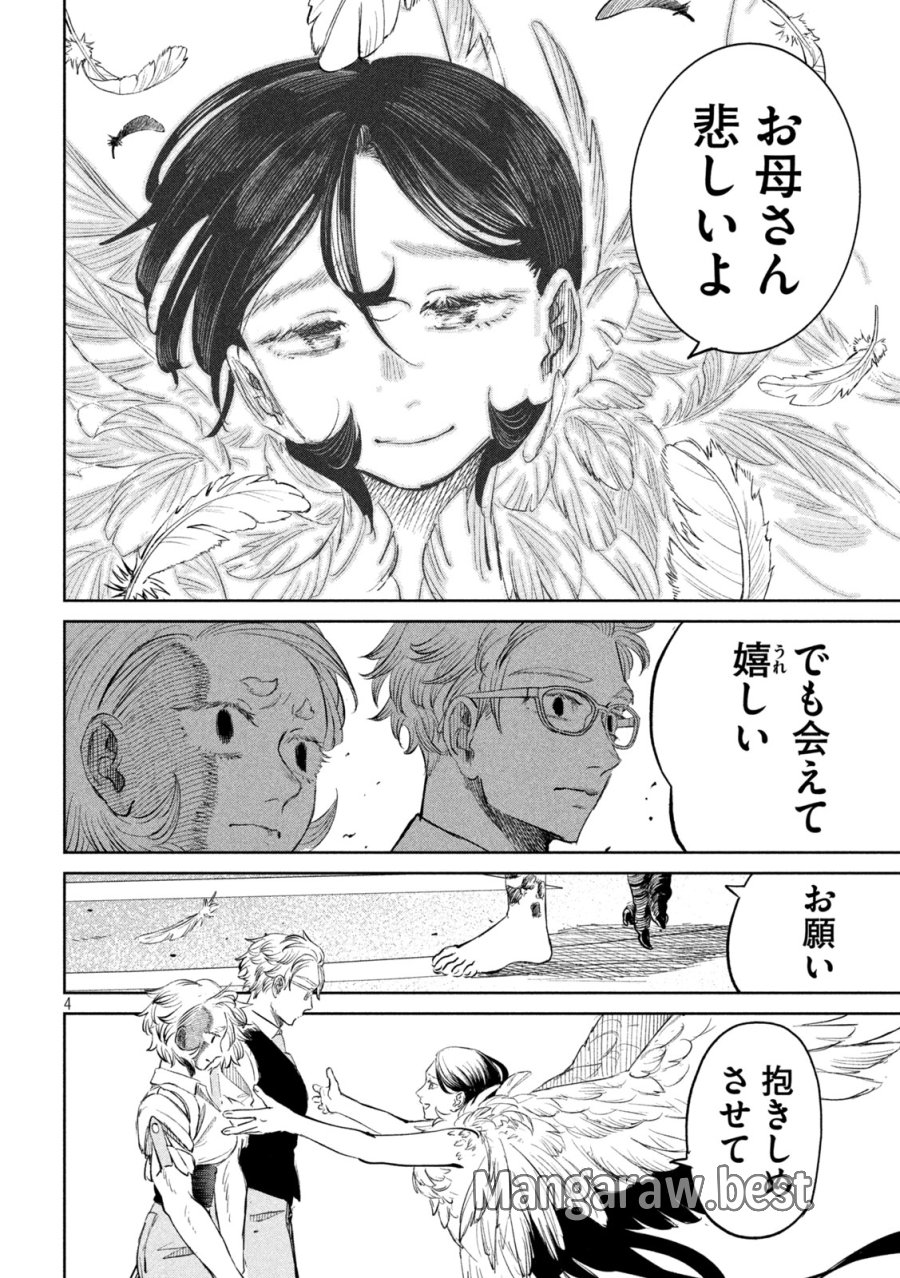 妖狩のカノカ 第22話 - Page 4