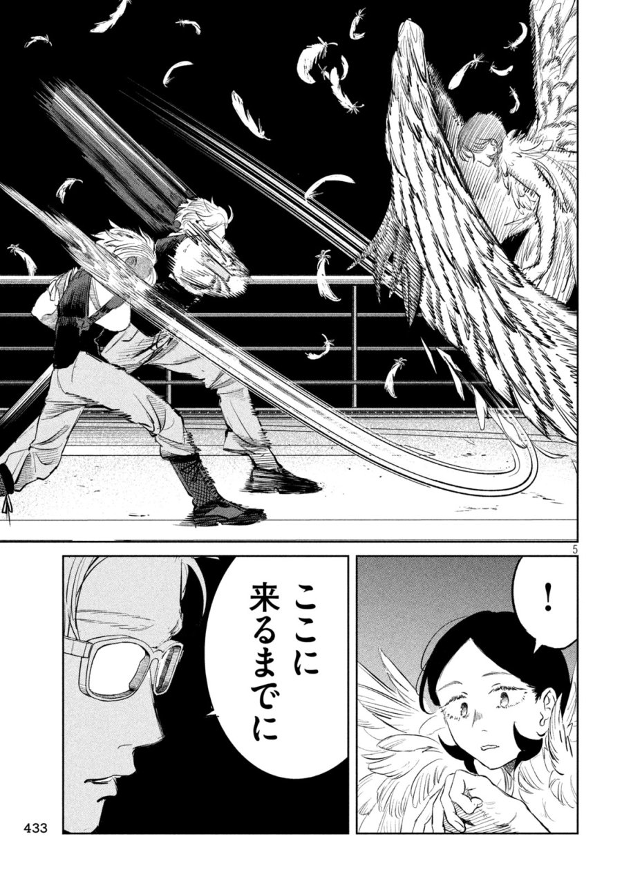 妖狩のカノカ 第22話 - Page 5