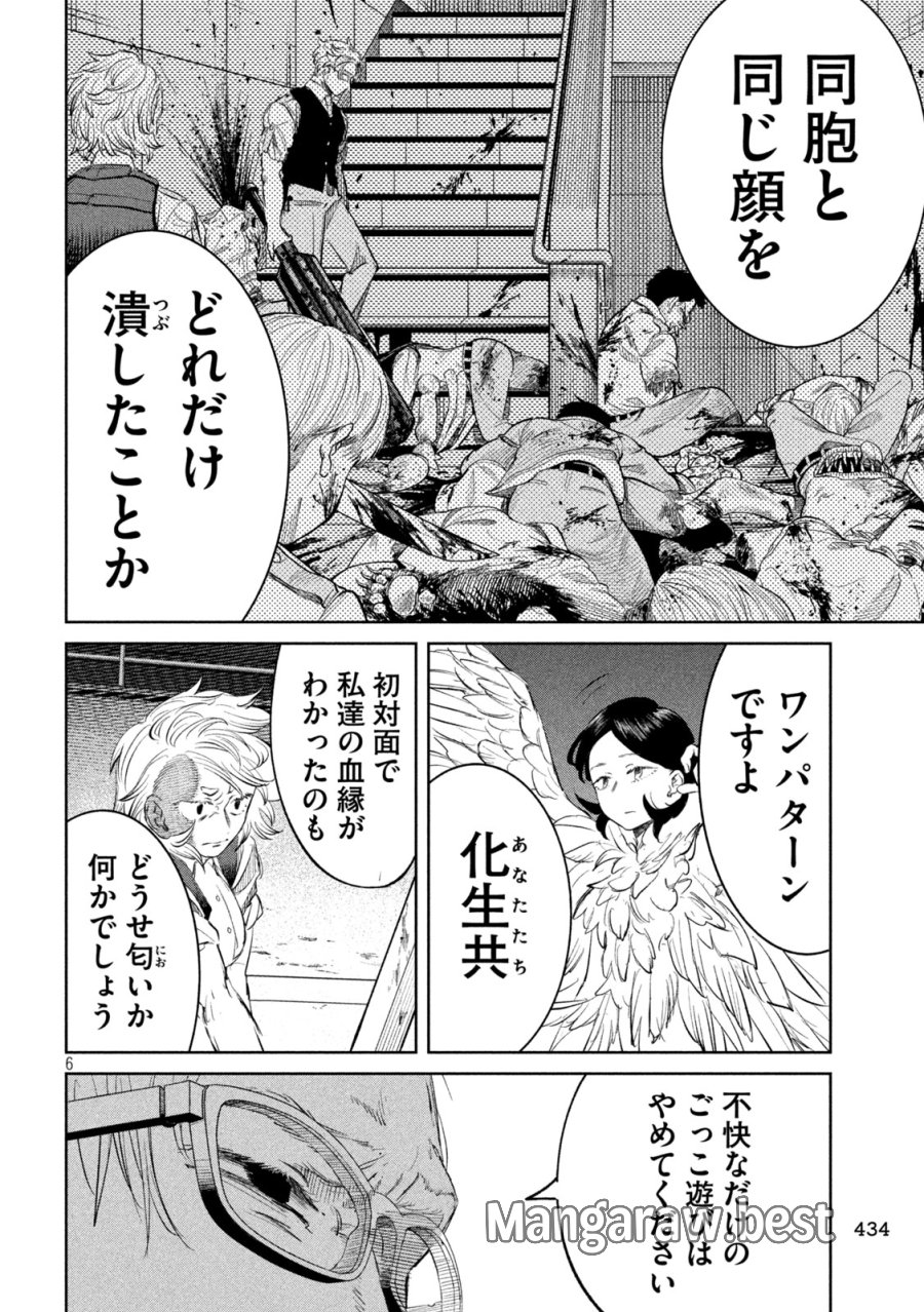 妖狩のカノカ 第22話 - Page 6