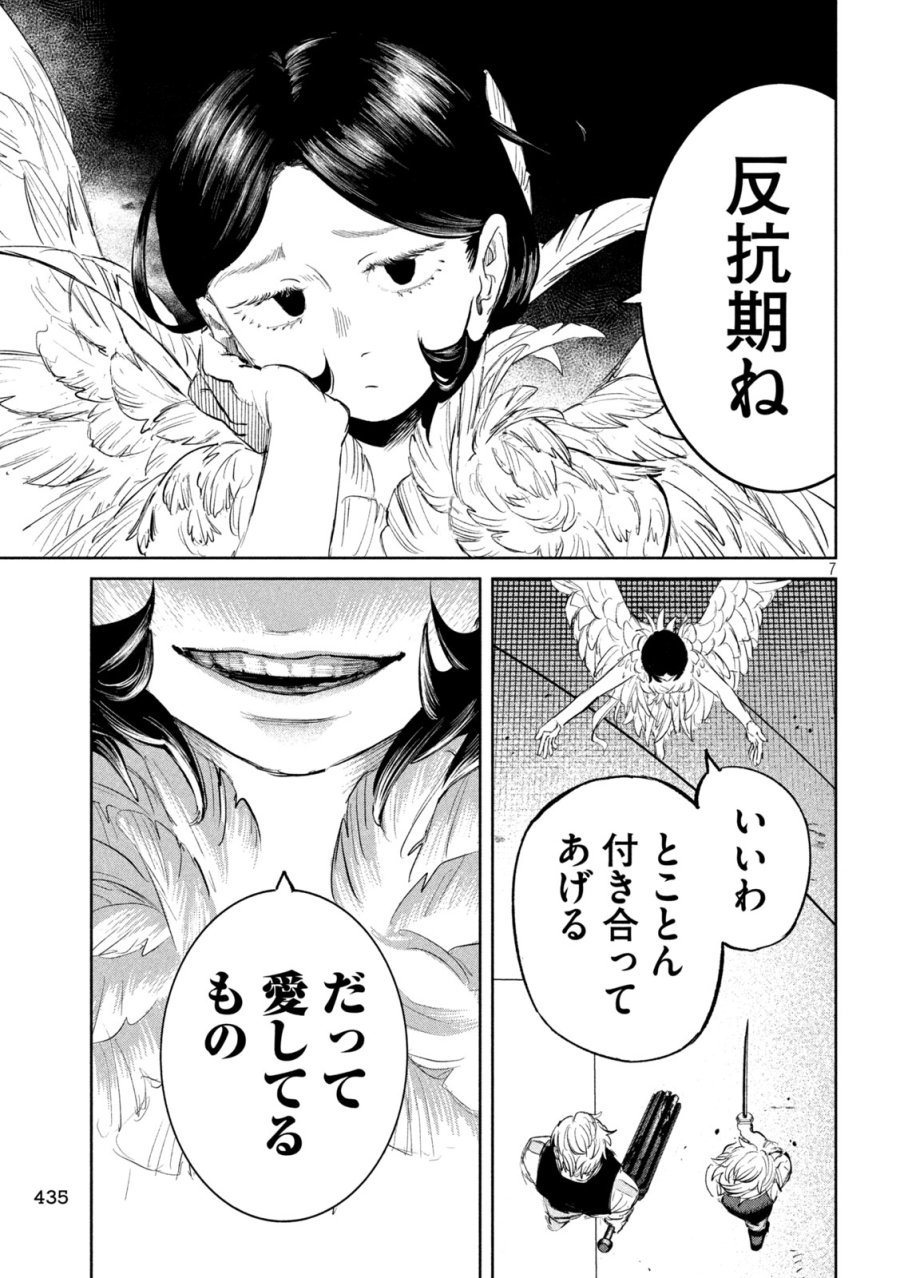 妖狩のカノカ 第22話 - Page 7