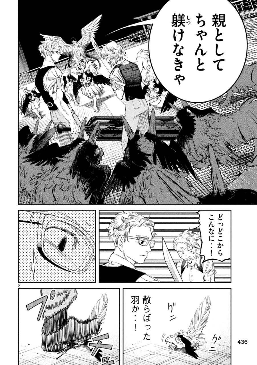 妖狩のカノカ 第22話 - Page 8