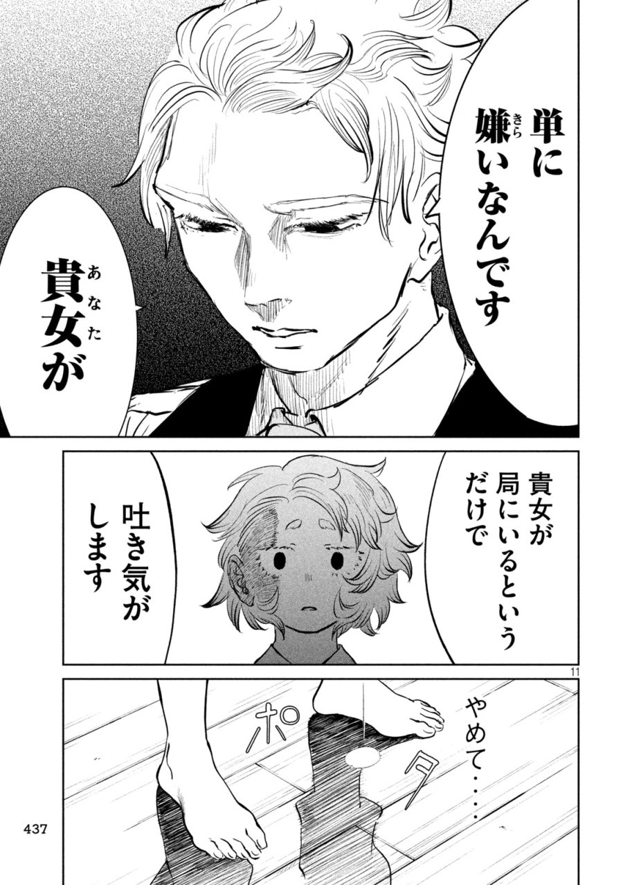 妖狩のカノカ 第19話 - Trang 11