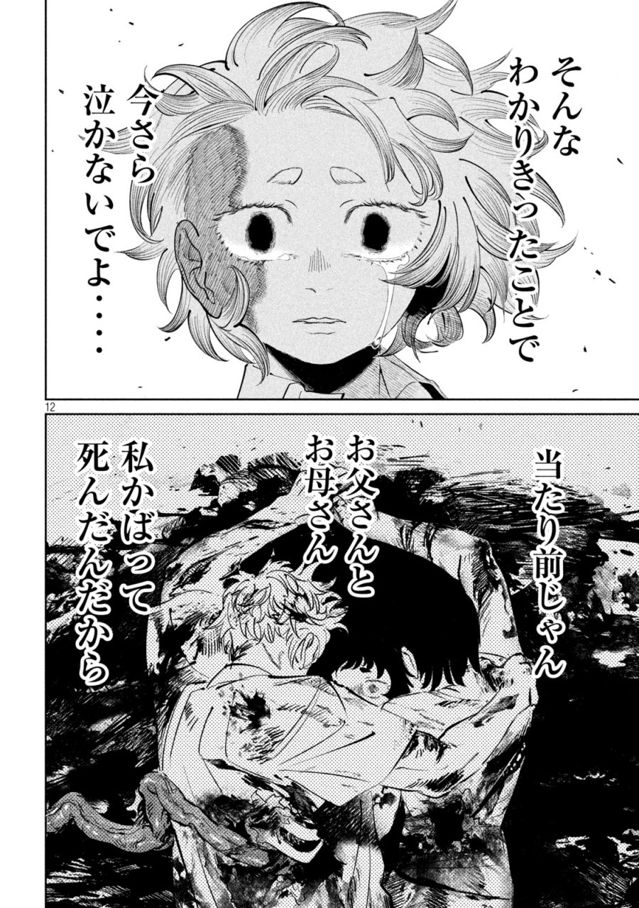 妖狩のカノカ 第19話 - Trang 12
