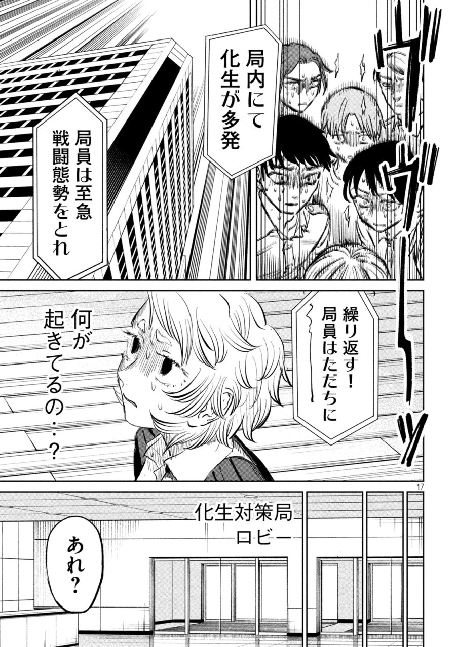妖狩のカノカ 第19話 - Trang 17