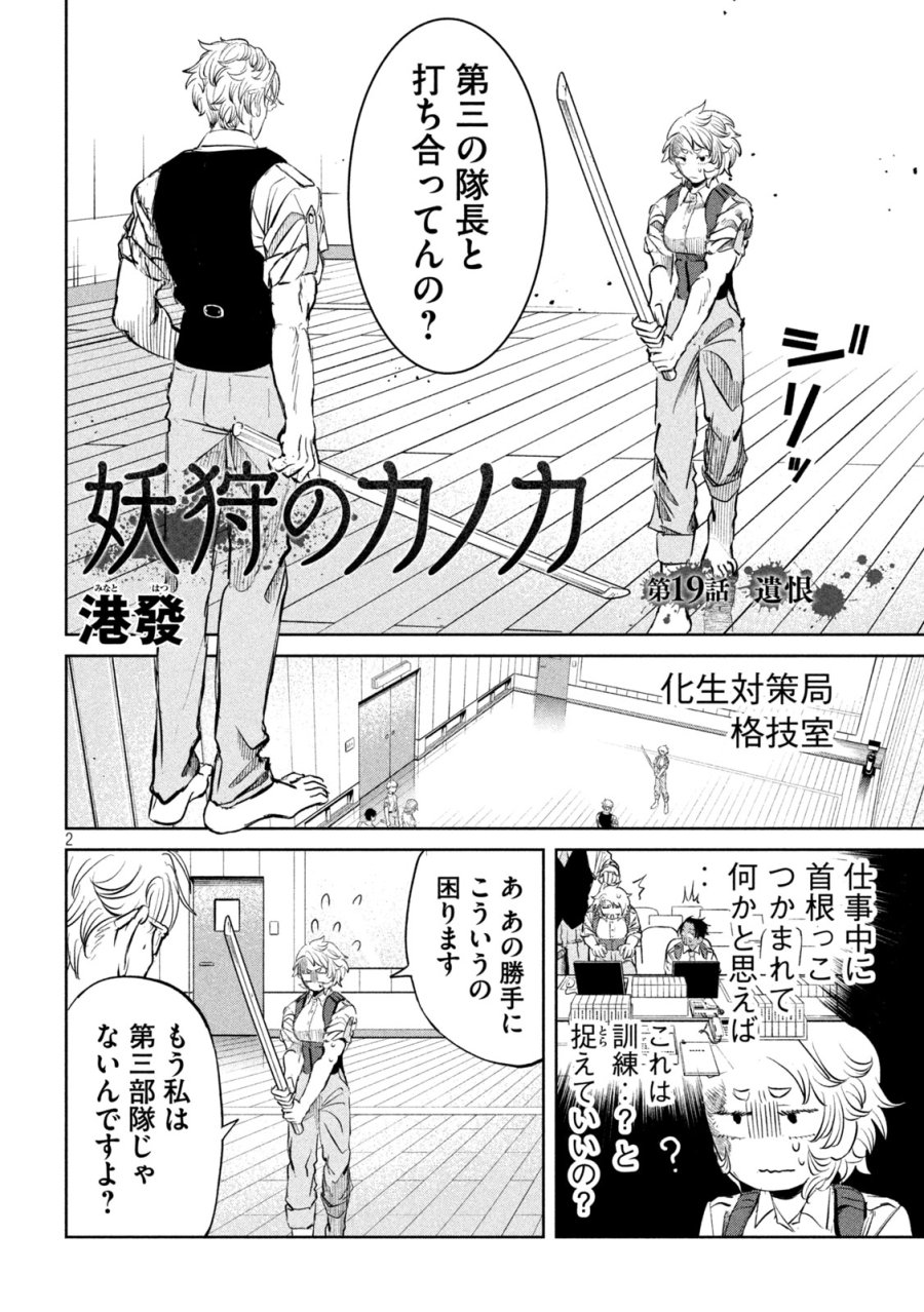 妖狩のカノカ 第19話 - Trang 2
