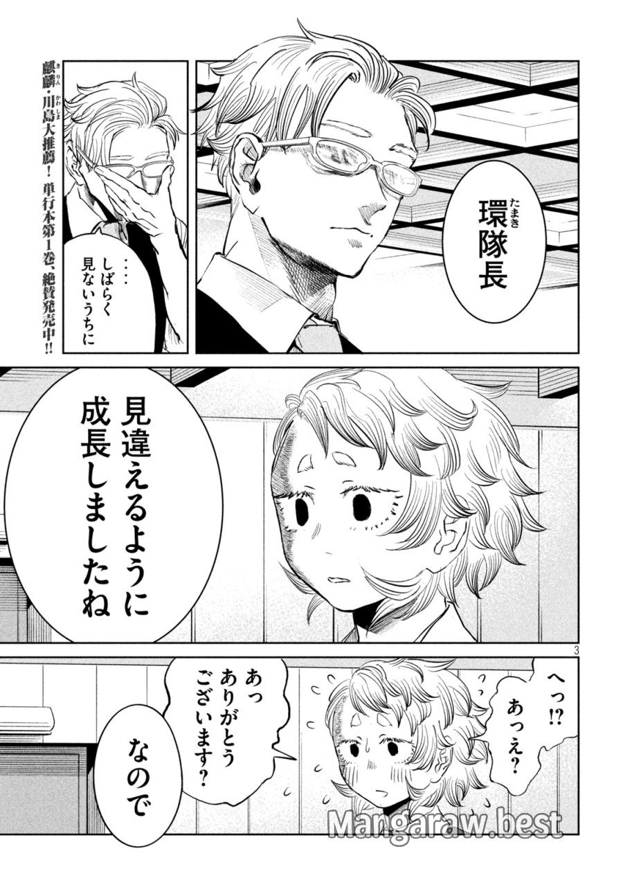 妖狩のカノカ 第19話 - Trang 3