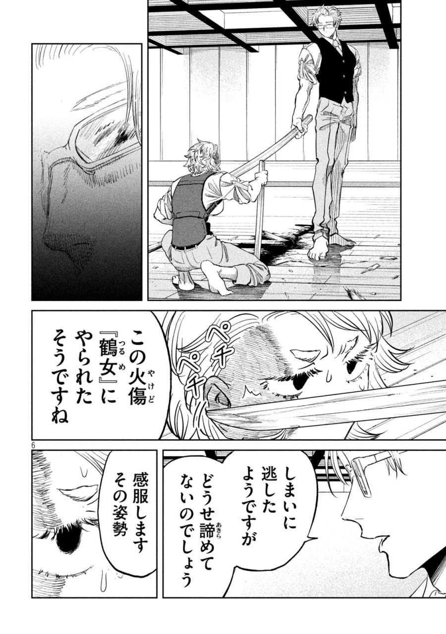 妖狩のカノカ 第19話 - Trang 6