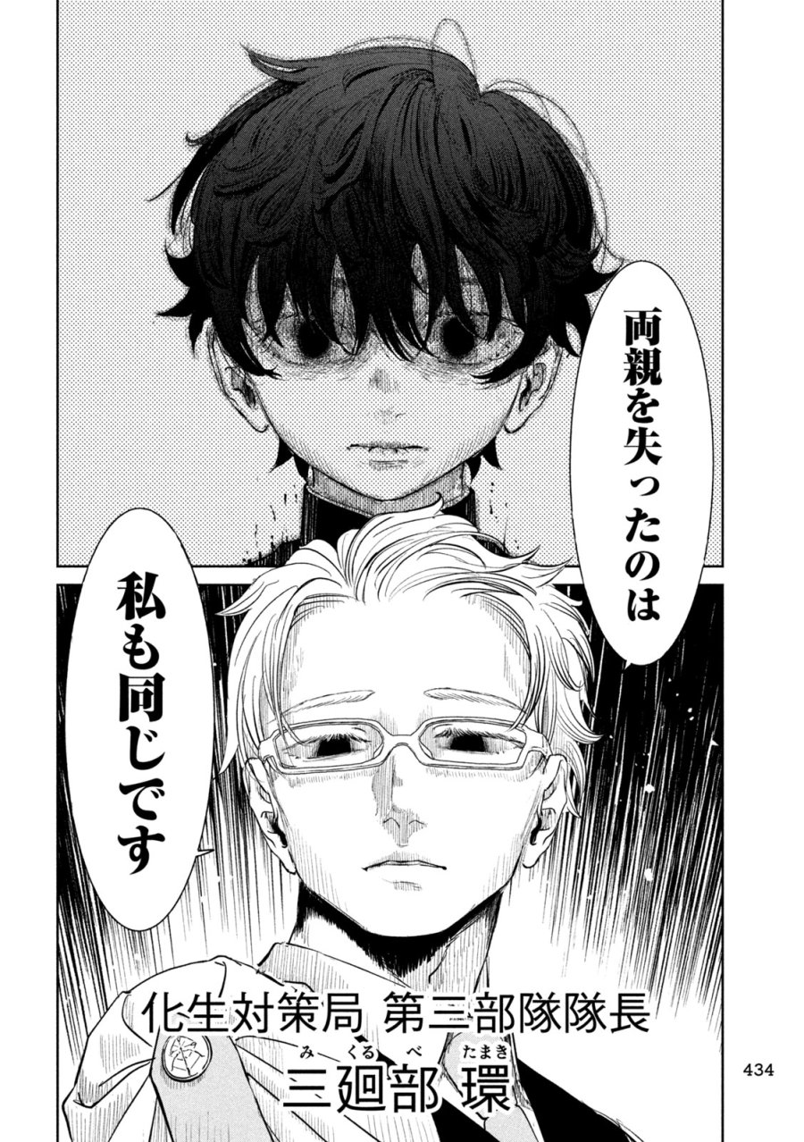 妖狩のカノカ 第19話 - Trang 8