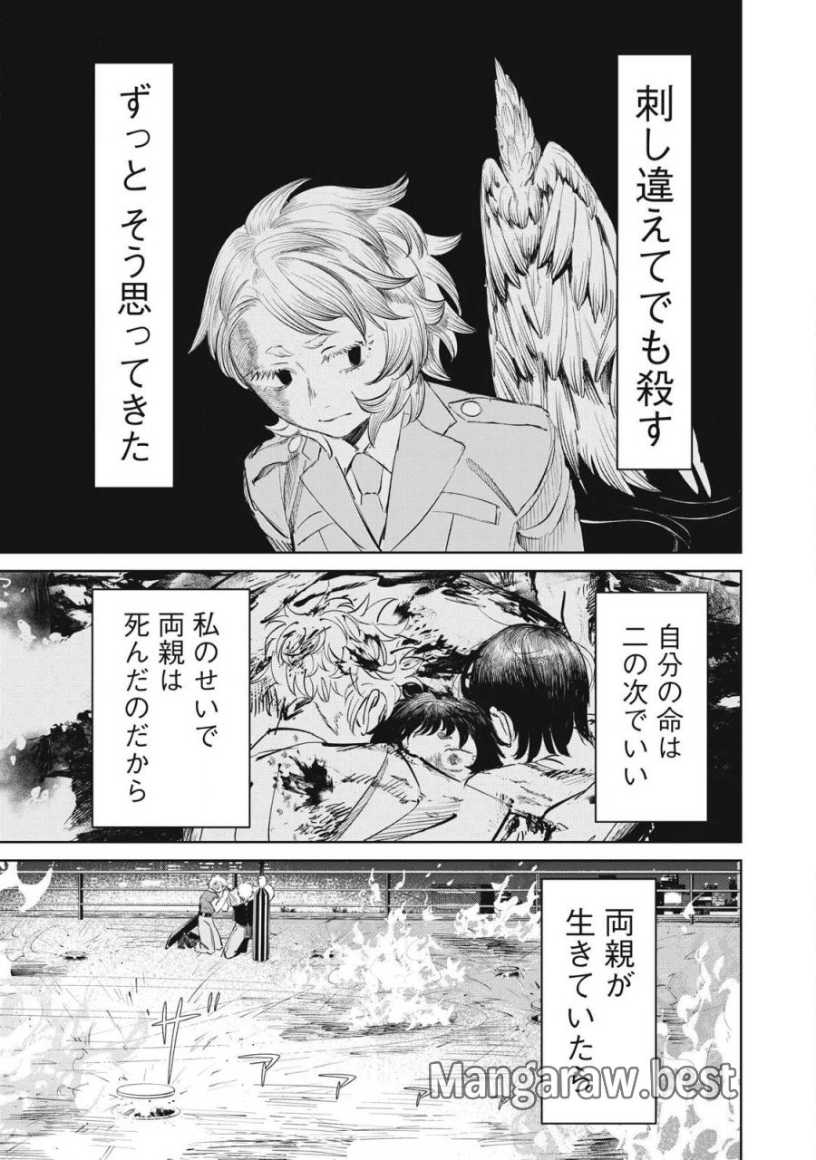 妖狩のカノカ 第23話 - Page 1