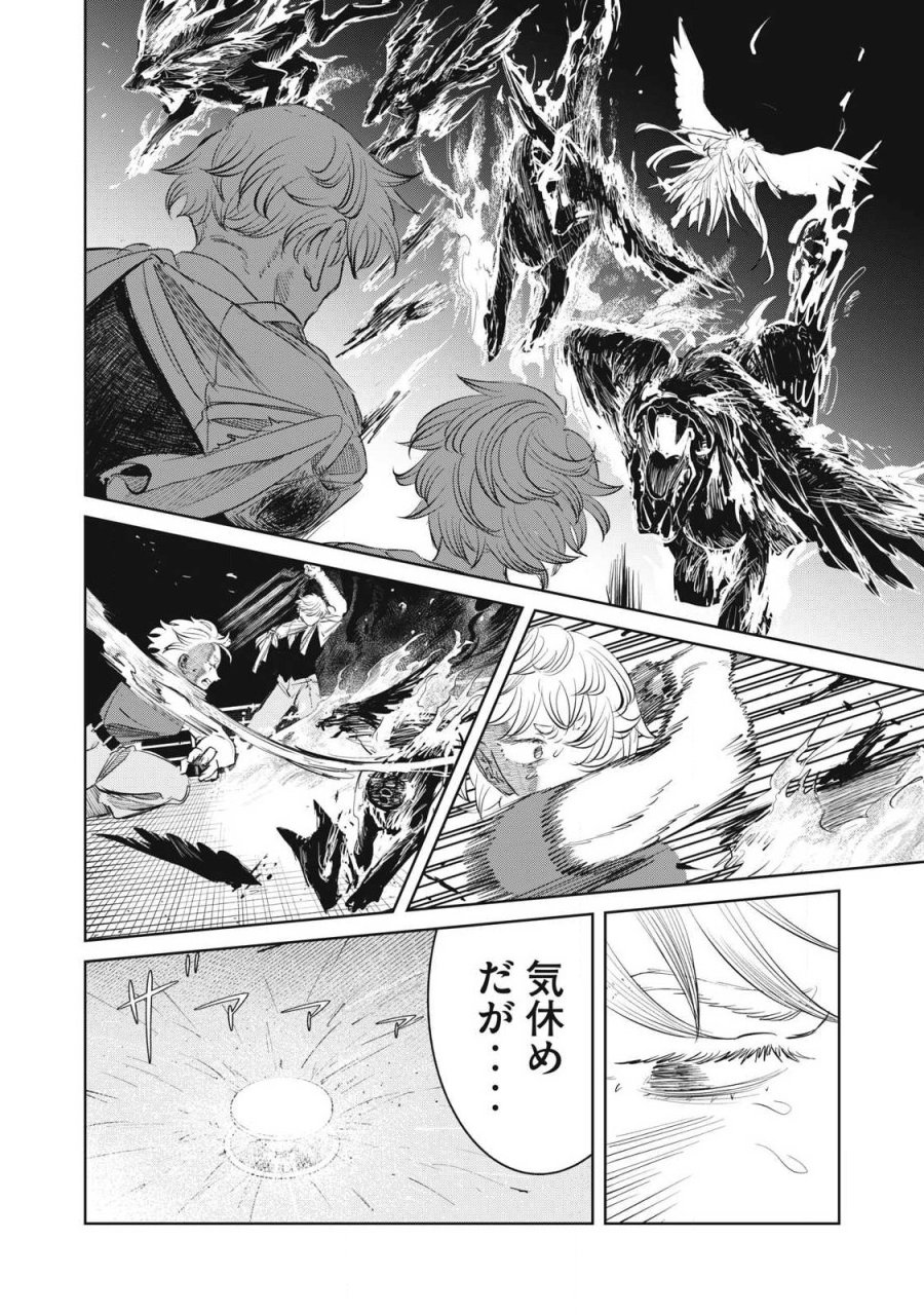 妖狩のカノカ 第23話 - Page 10