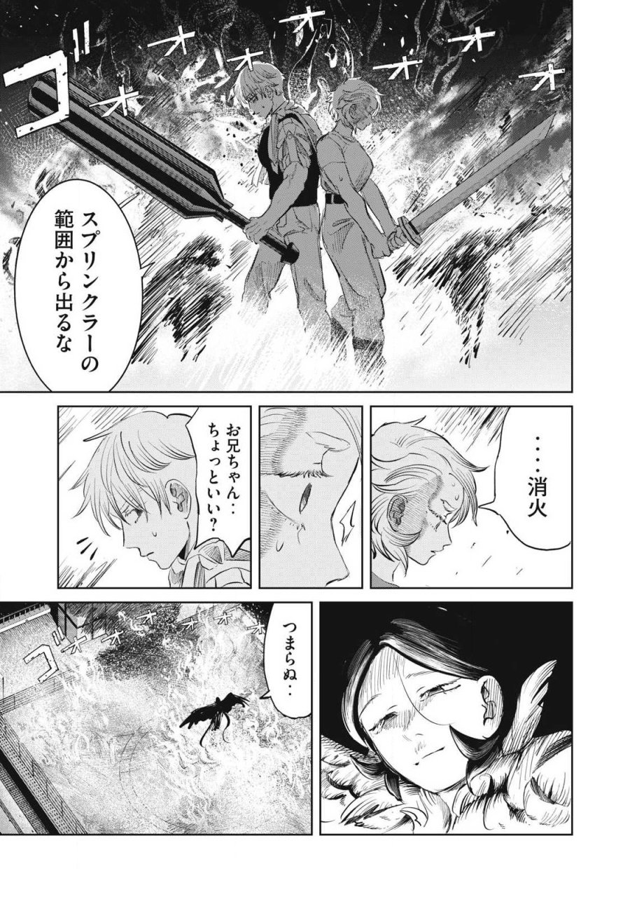 妖狩のカノカ 第23話 - Page 11