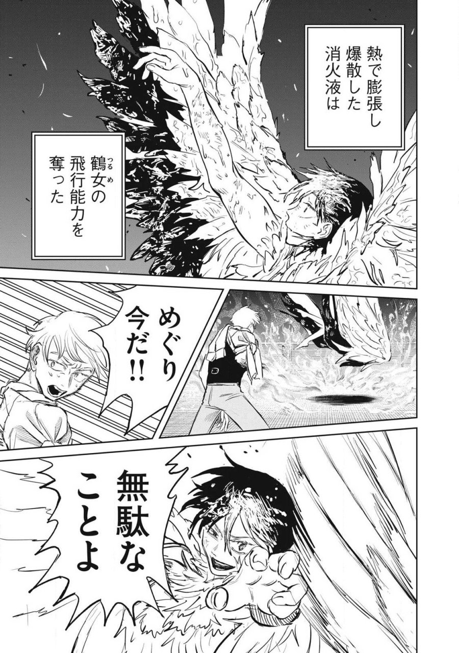 妖狩のカノカ 第23話 - Page 13