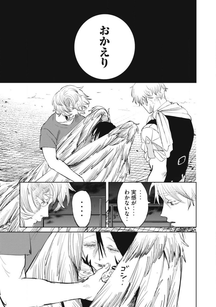 妖狩のカノカ 第23話 - Page 15