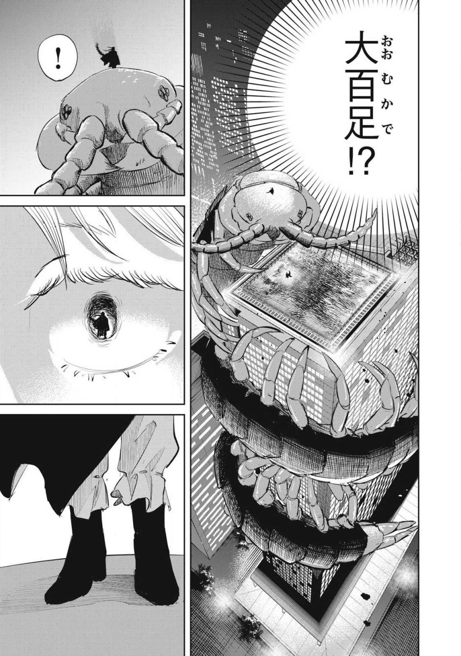 妖狩のカノカ 第23話 - Page 17