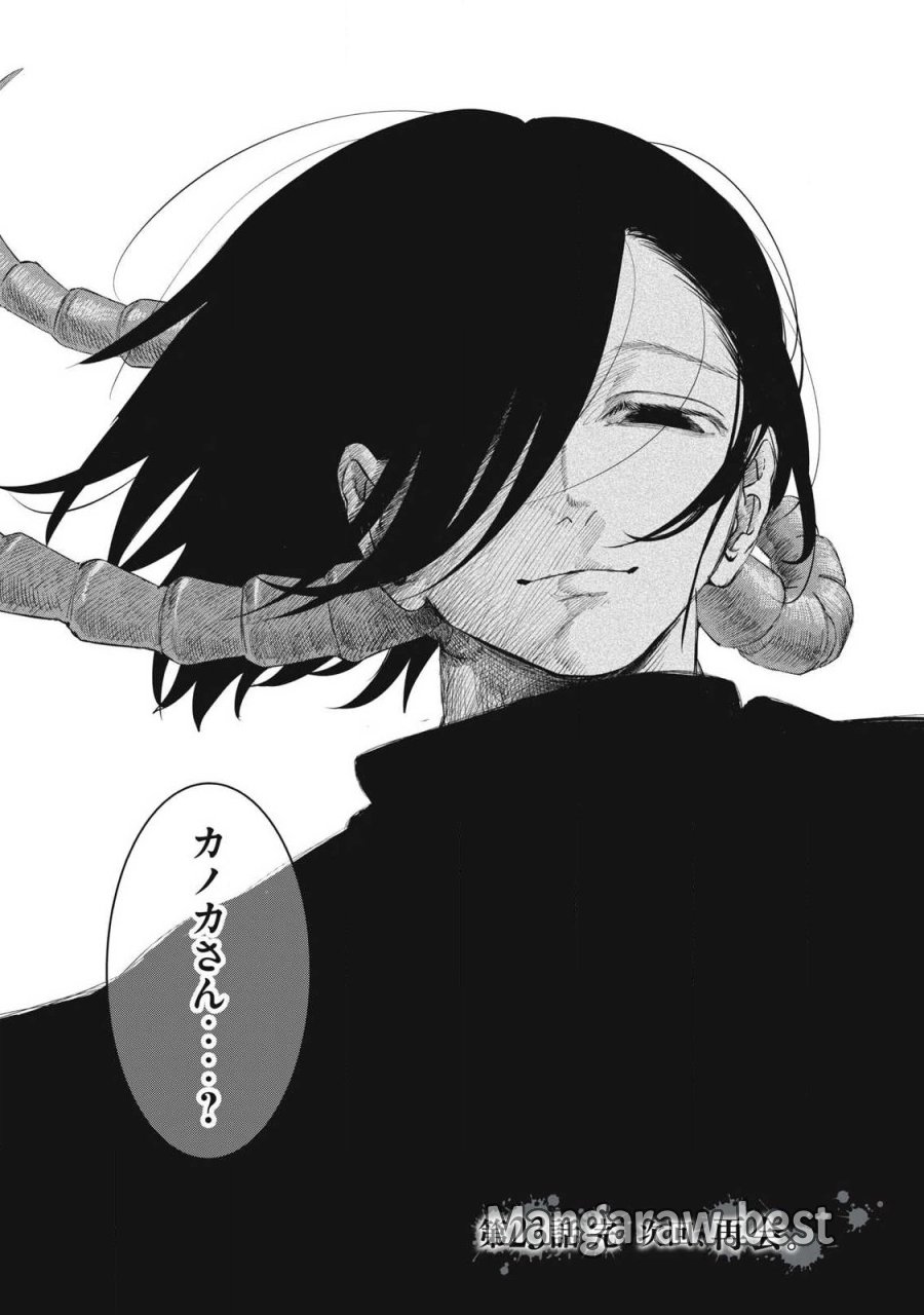 妖狩のカノカ 第23話 - Page 18