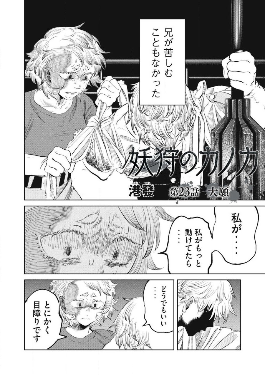 妖狩のカノカ 第23話 - Page 2