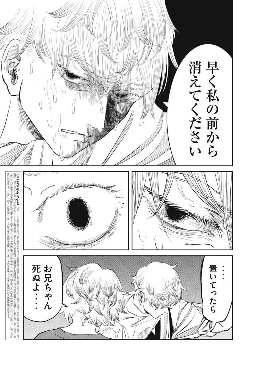 妖狩のカノカ 第23話 - Page 3