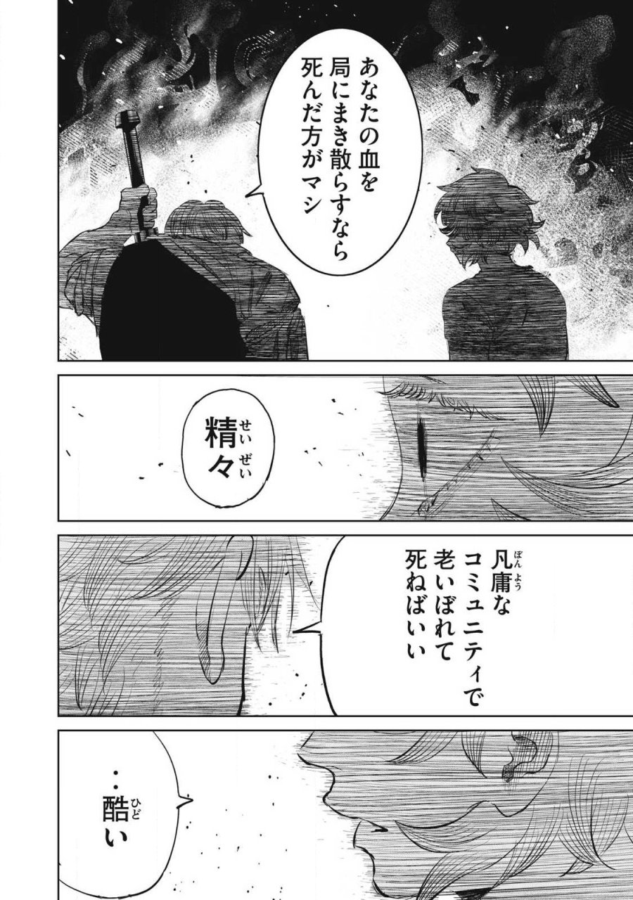 妖狩のカノカ 第23話 - Page 4