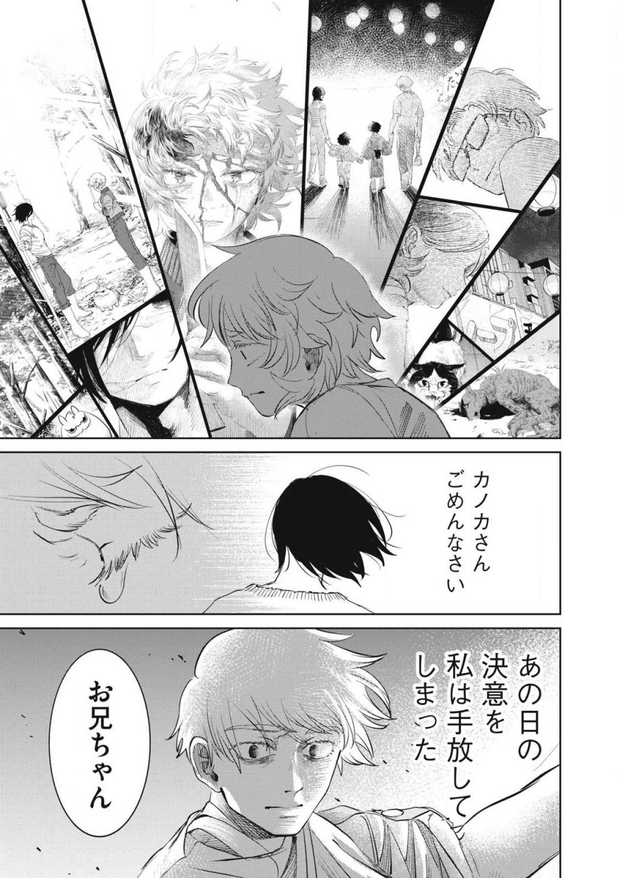 妖狩のカノカ 第23話 - Page 7