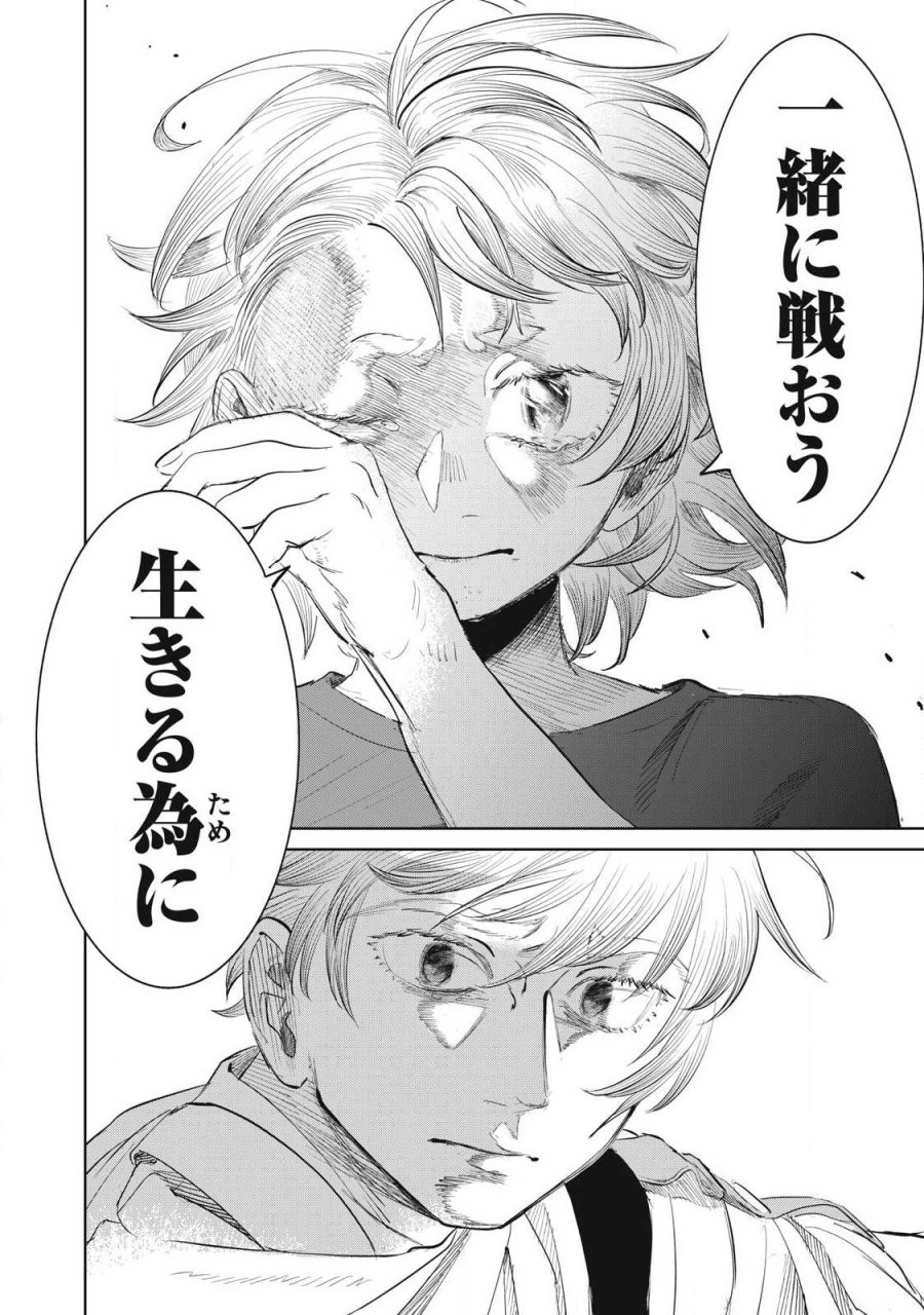 妖狩のカノカ 第23話 - Page 8