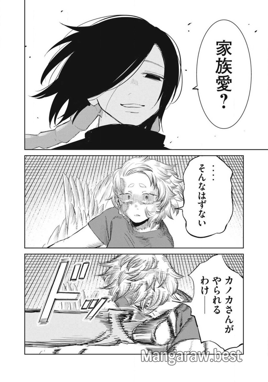 妖狩のカノカ 第24話 - Page 12