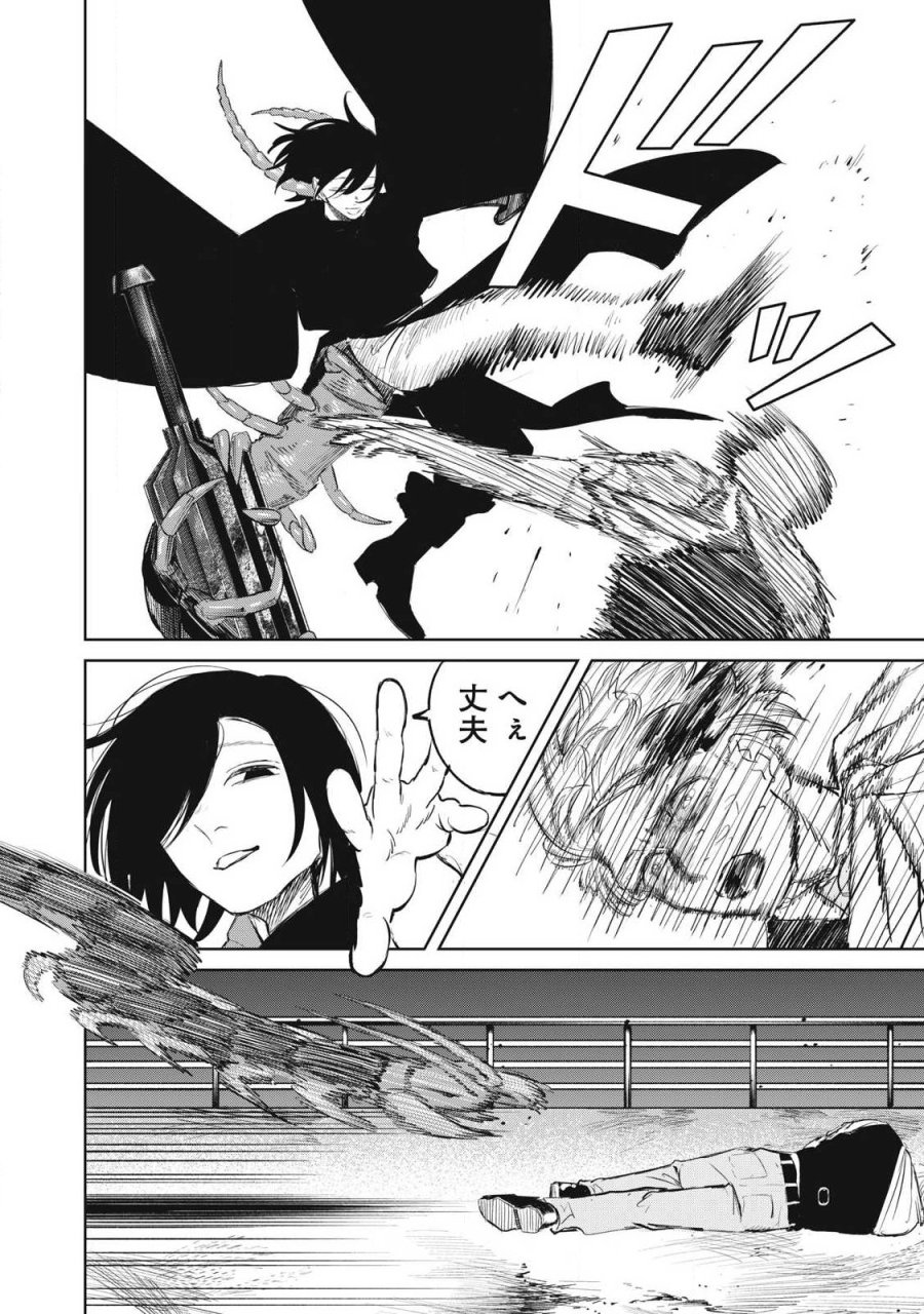 妖狩のカノカ 第24話 - Page 14