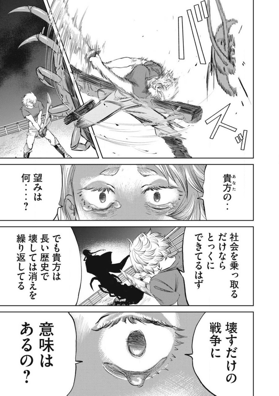 妖狩のカノカ 第24話 - Page 15