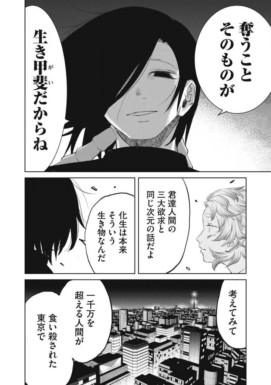 妖狩のカノカ 第24話 - Page 16