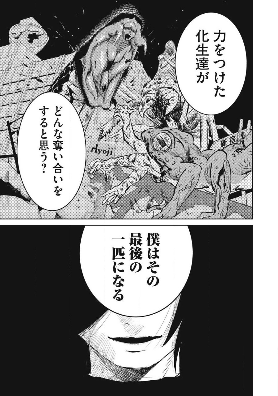 妖狩のカノカ 第24話 - Page 17