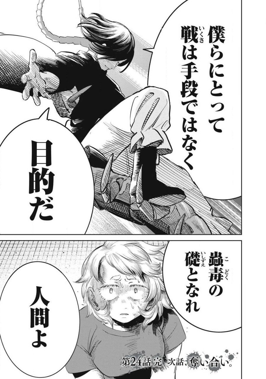 妖狩のカノカ 第24話 - Page 18