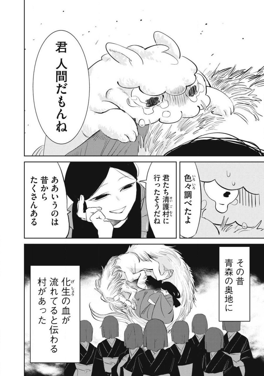 妖狩のカノカ 第24話 - Page 2