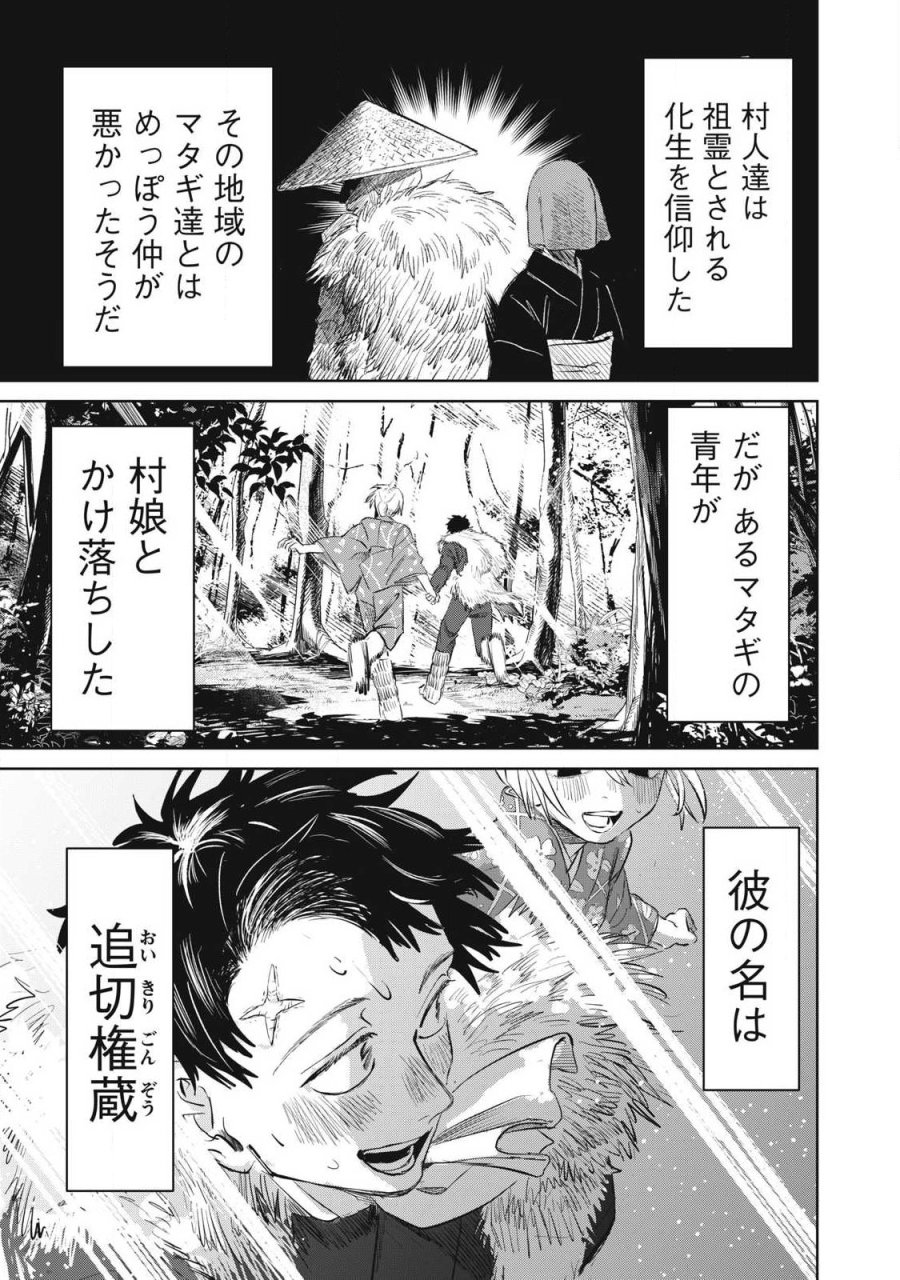 妖狩のカノカ 第24話 - Page 3