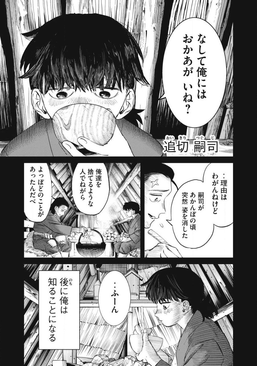 妖狩のカノカ 第24話 - Page 5